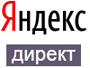 Яндекс директ