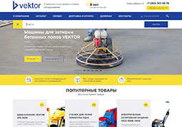 ВЕКТОР. Строительное оборудование