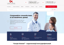АльФА Клиник. Медицинский центр