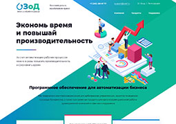 ЗОД. Автоматизация бизнеса