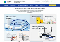 Спецзавод КВАНТ. Обезвреживание и утилизация опасных отходов