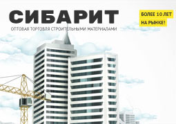 СИБАРИТ. Торговля строительными материалами