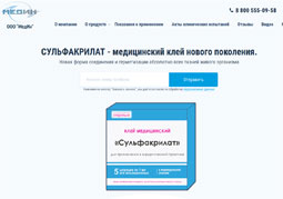 ООО Медин. Медицинский клей