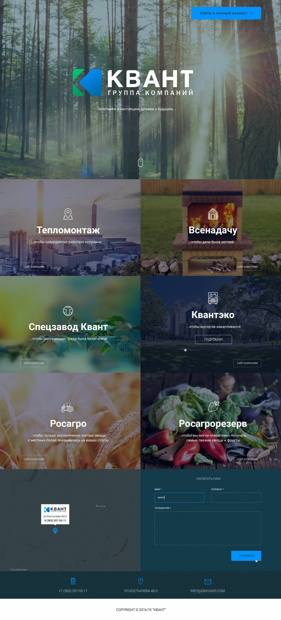 Сайт разработан для группы компаний Квант