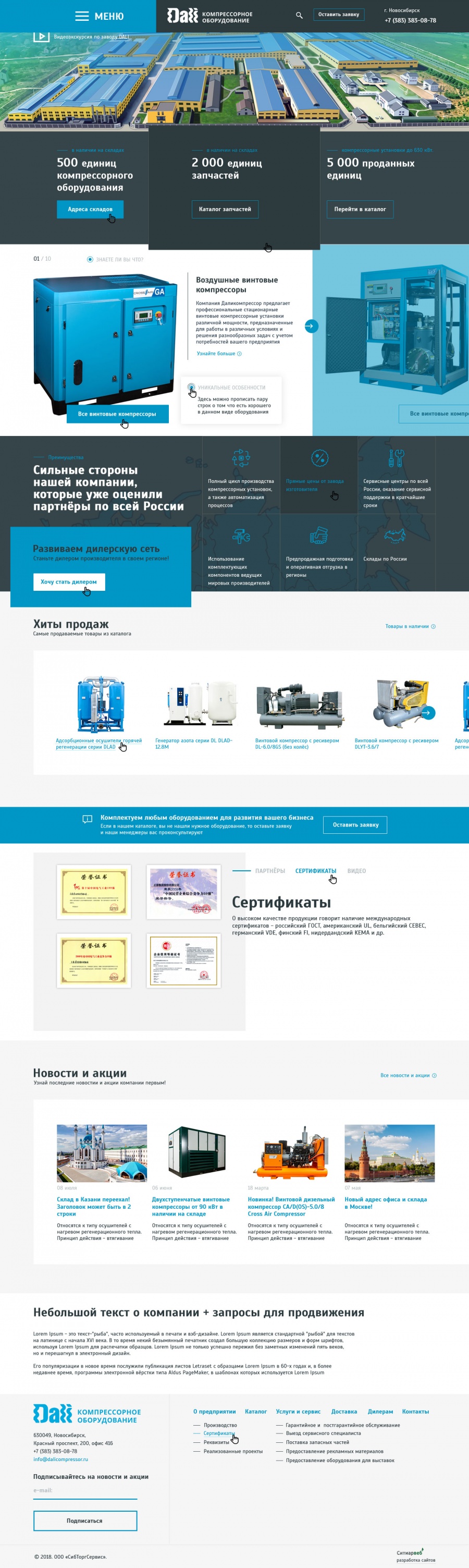 Разработка сайта Дали Компрессор