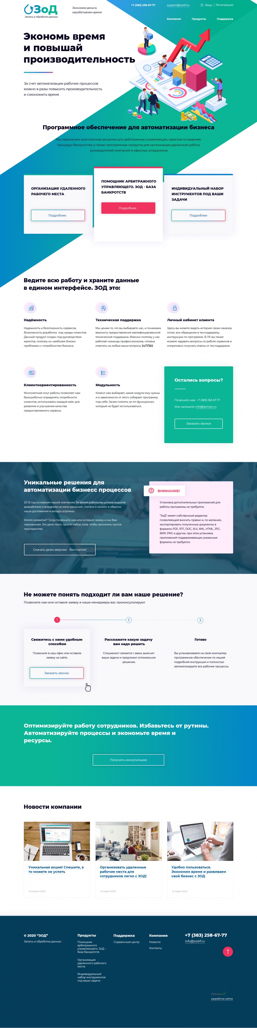 автоматизация рабочего места разработка сайта компания Ситиар-веб
