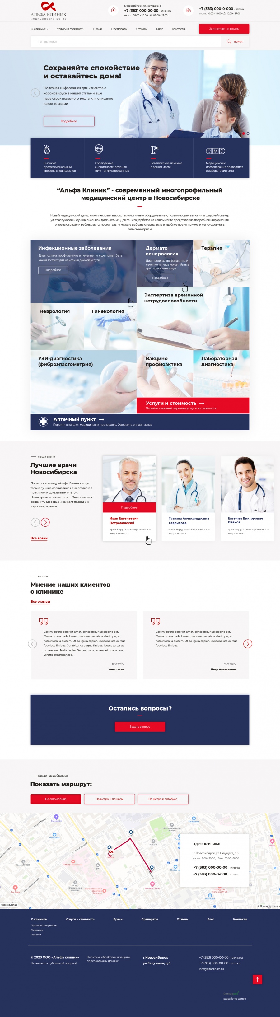 Разработка сайта медицинского центра Альфа Клиник в Новосибирске Разработка сайта медицинского центра Альфа Клиник в Новосибирске
