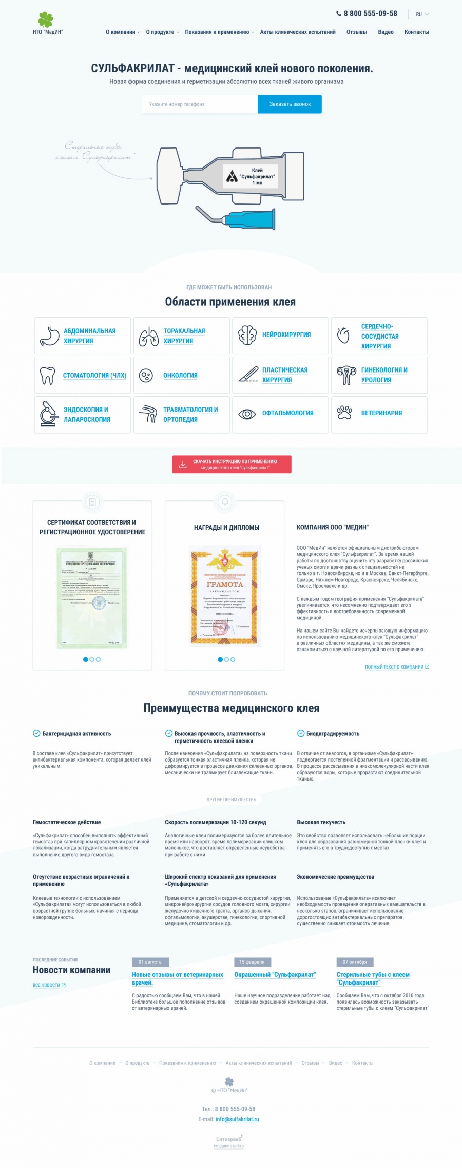 Медин разработка сайта Новосибирск